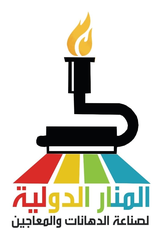 المنار الدولية للدهانات