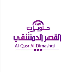 حلويات القصر الدمشقي